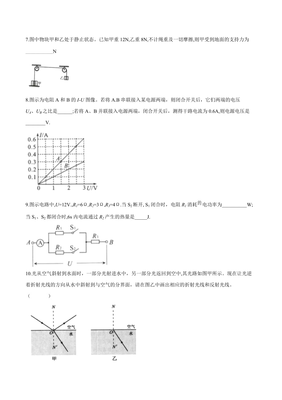 精品解析：2019年安徽中考物理真题（原卷版）_第2页