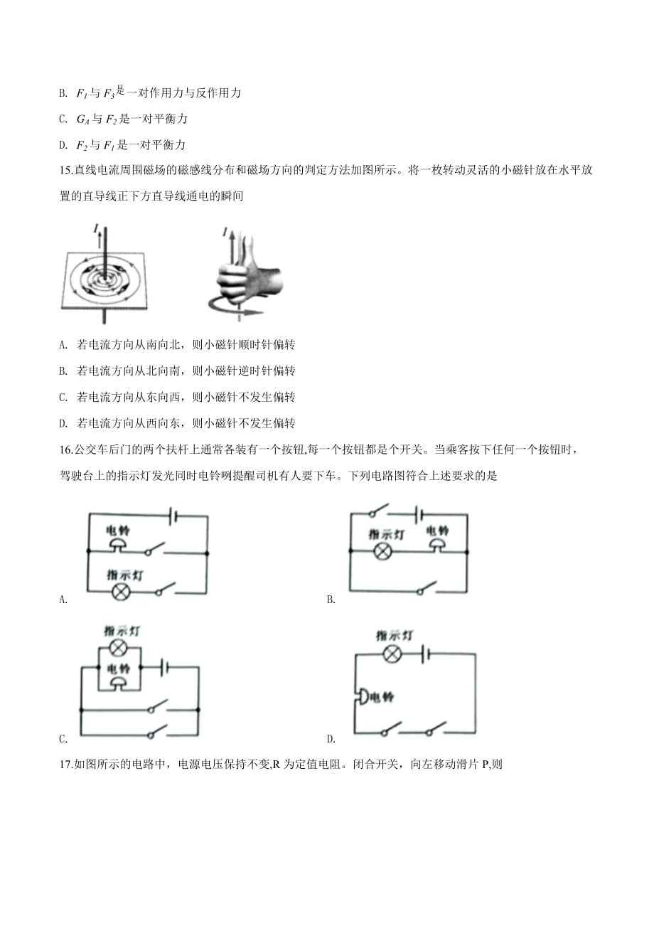 精品解析：2019年安徽中考物理真题（原卷版）_第4页