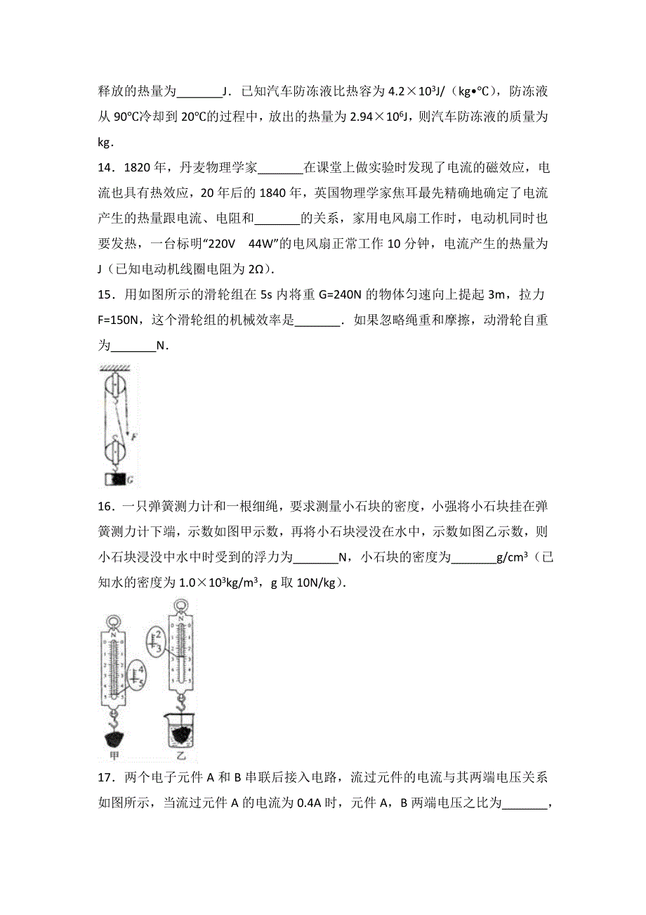 四川省广元市2017年中考物理试题（word版含解析）_第4页