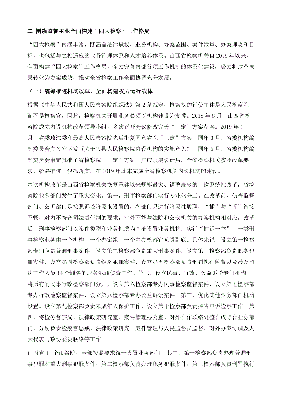 山西省四大检察工作格局的构建和完善_第4页