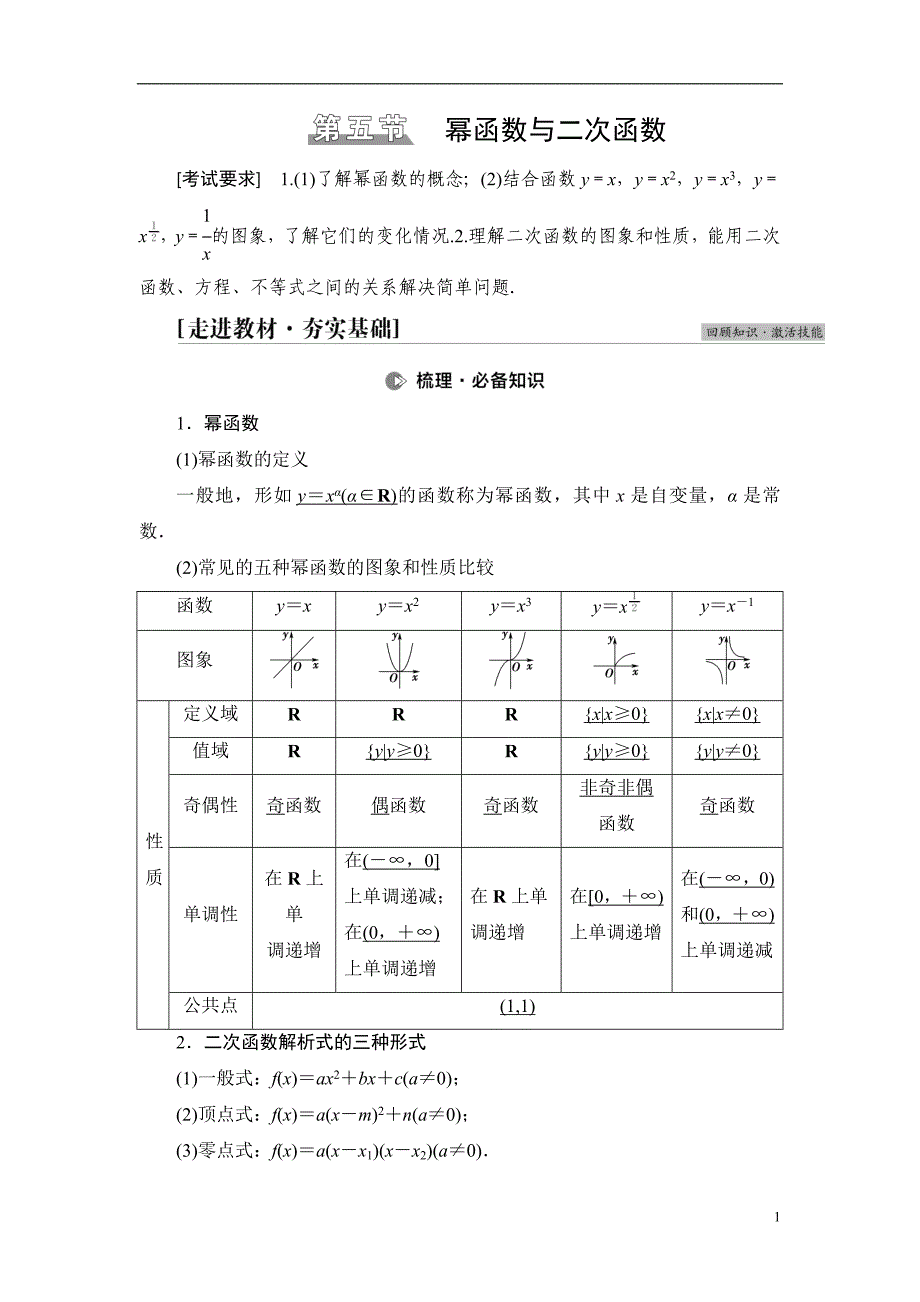 第2章 第5节 幂函数与二次函数_第1页