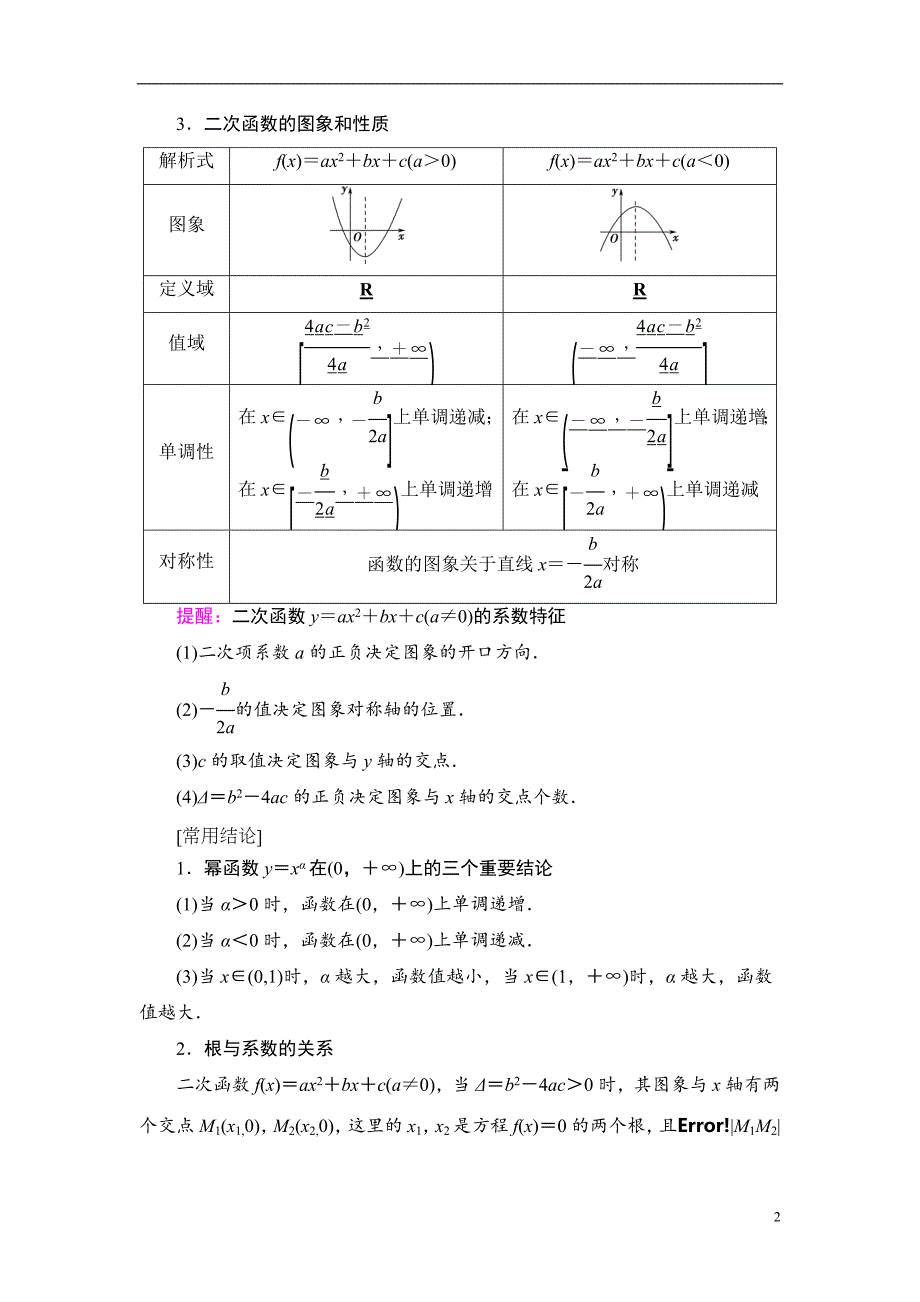 第2章 第5节 幂函数与二次函数_第2页