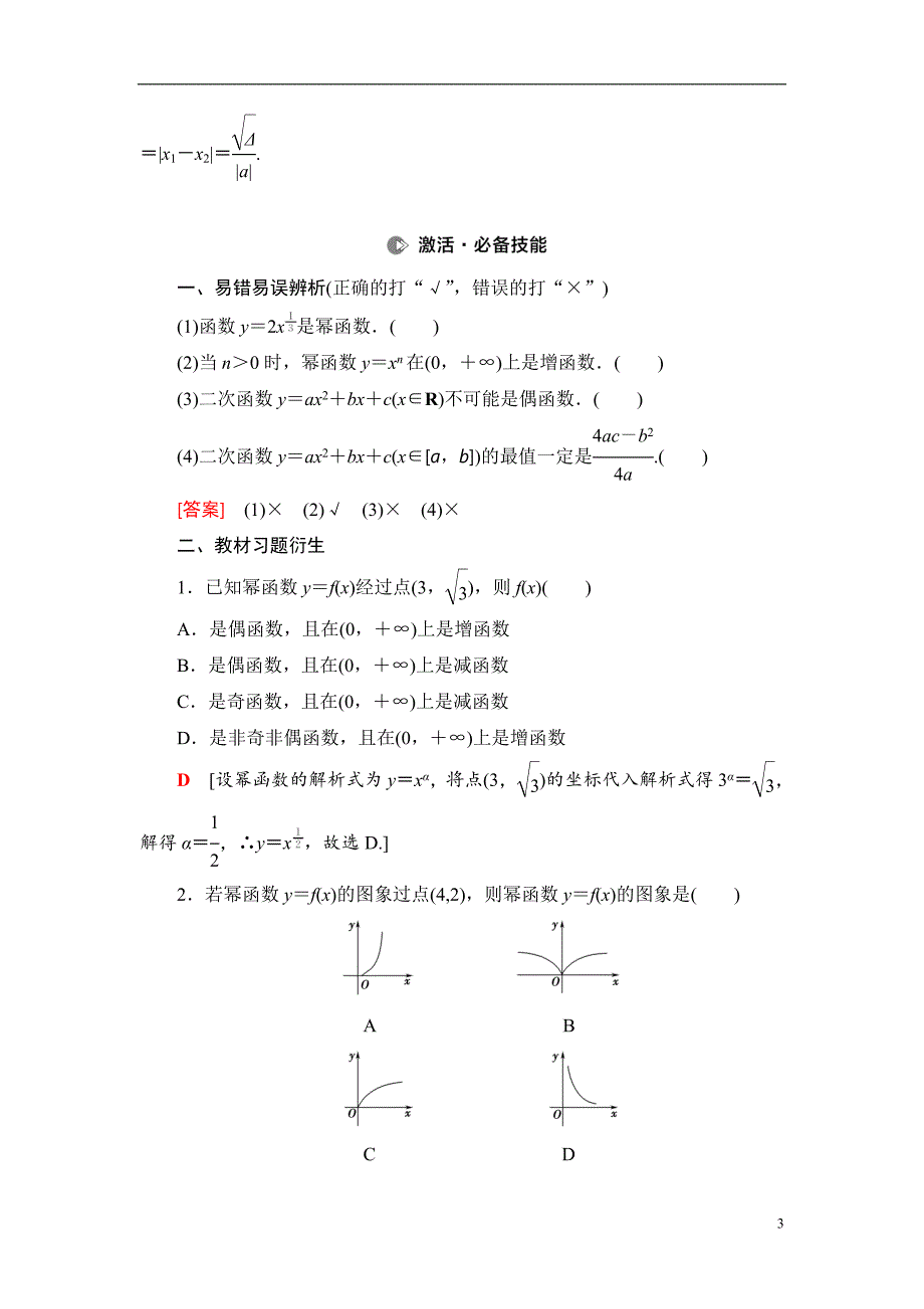 第2章 第5节 幂函数与二次函数_第3页