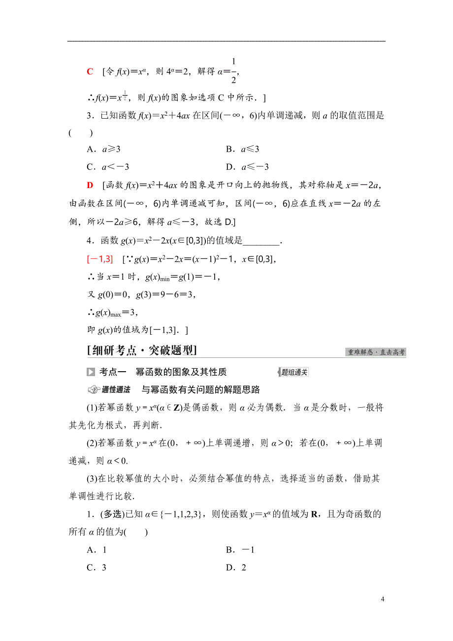 第2章 第5节 幂函数与二次函数_第4页