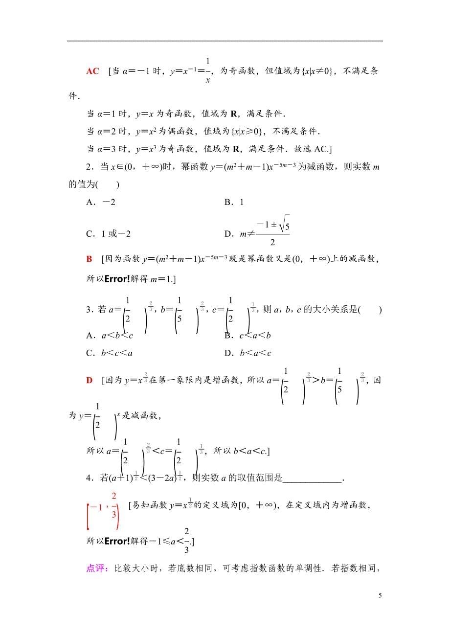 第2章 第5节 幂函数与二次函数_第5页