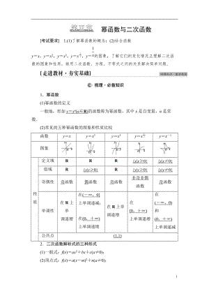 第2章 第5节 幂函数与二次函数