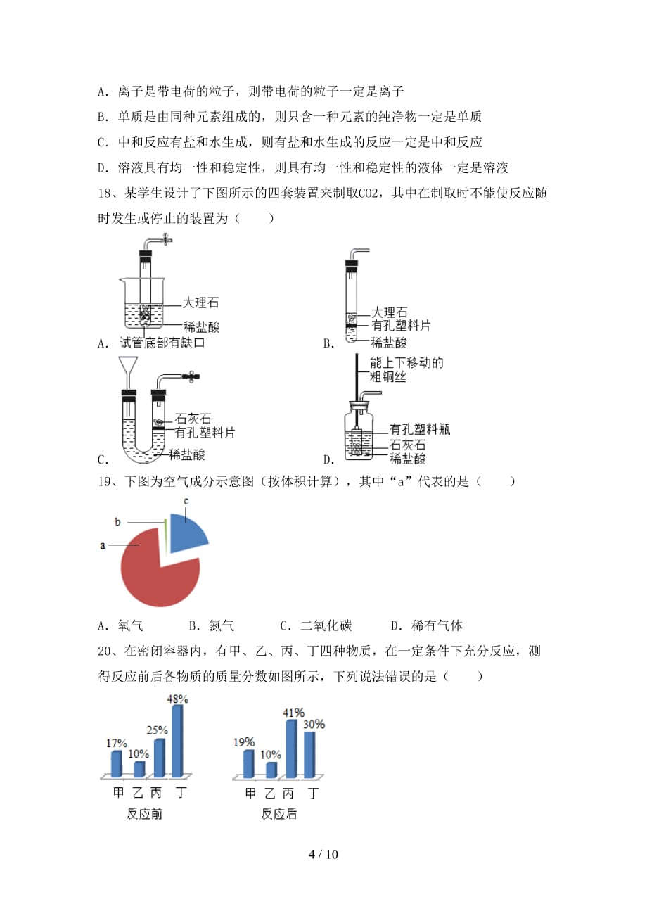 2021年九年级化学上册期中试卷（各版本）_第4页