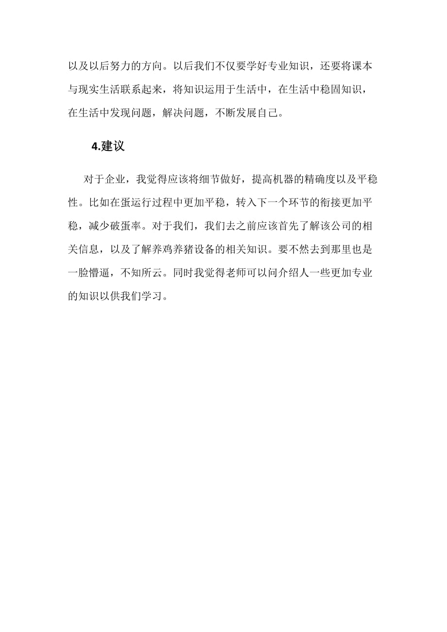 广州华南畜牧设备有限公司参观学习体会报告_第3页