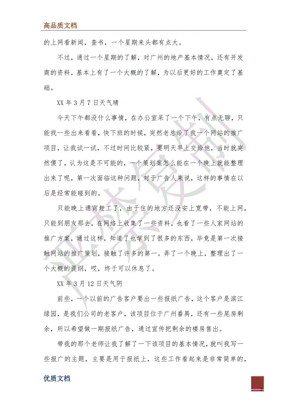 2022年广告文案策划实习日志_第2页