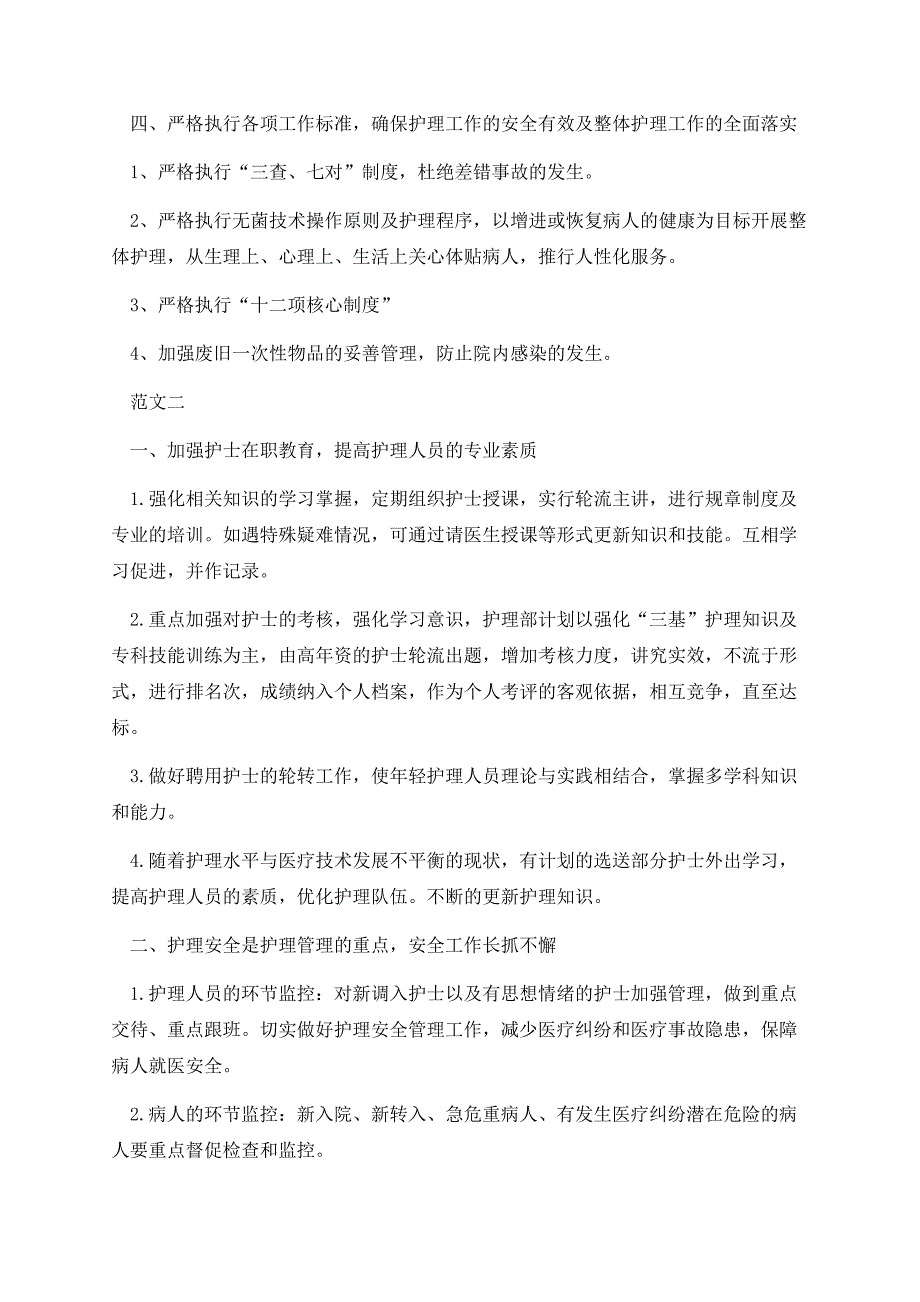 急诊科室护理工作计划季度总结_第2页