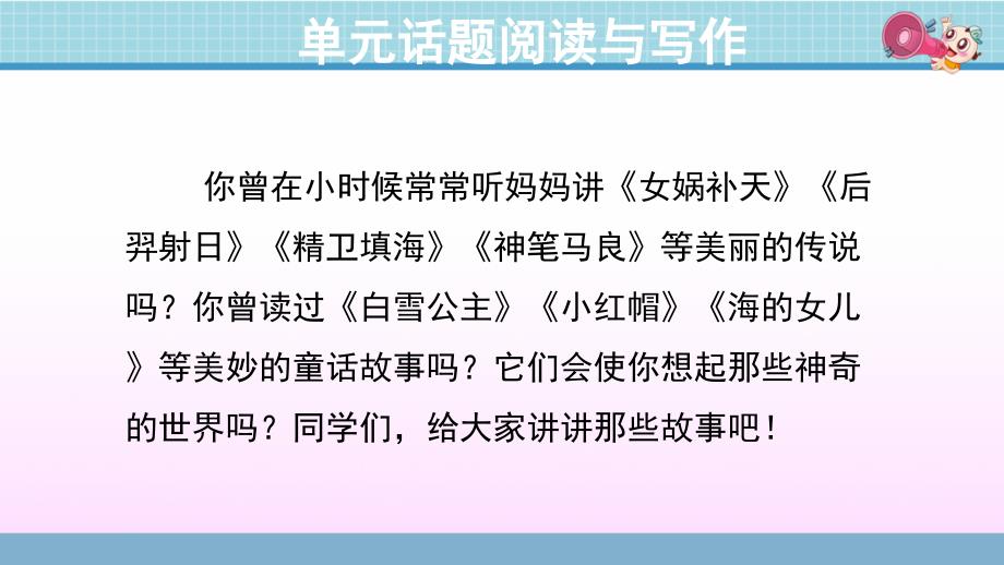 人教版八年级下册英语PPT授课课件 Unit 6单元话题阅读与写作_第2页