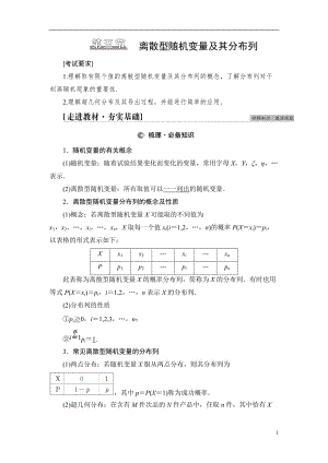 第10章 第5节 离散型随机变量及其分布列