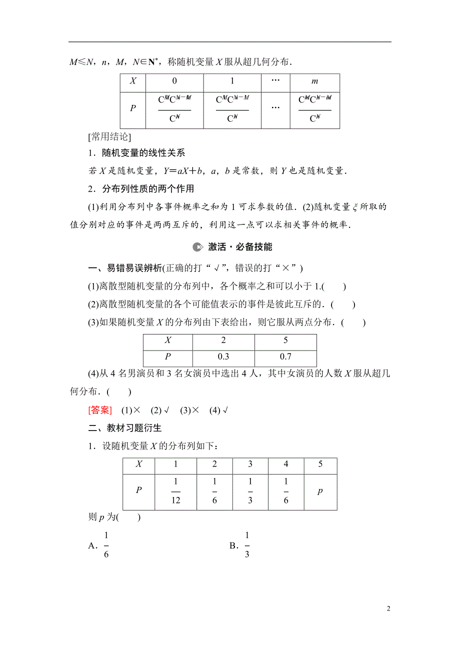 第10章 第5节 离散型随机变量及其分布列_第2页