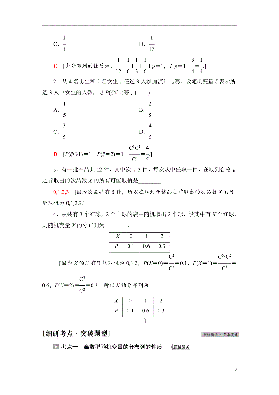 第10章 第5节 离散型随机变量及其分布列_第3页