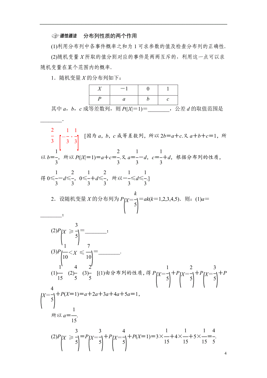 第10章 第5节 离散型随机变量及其分布列_第4页