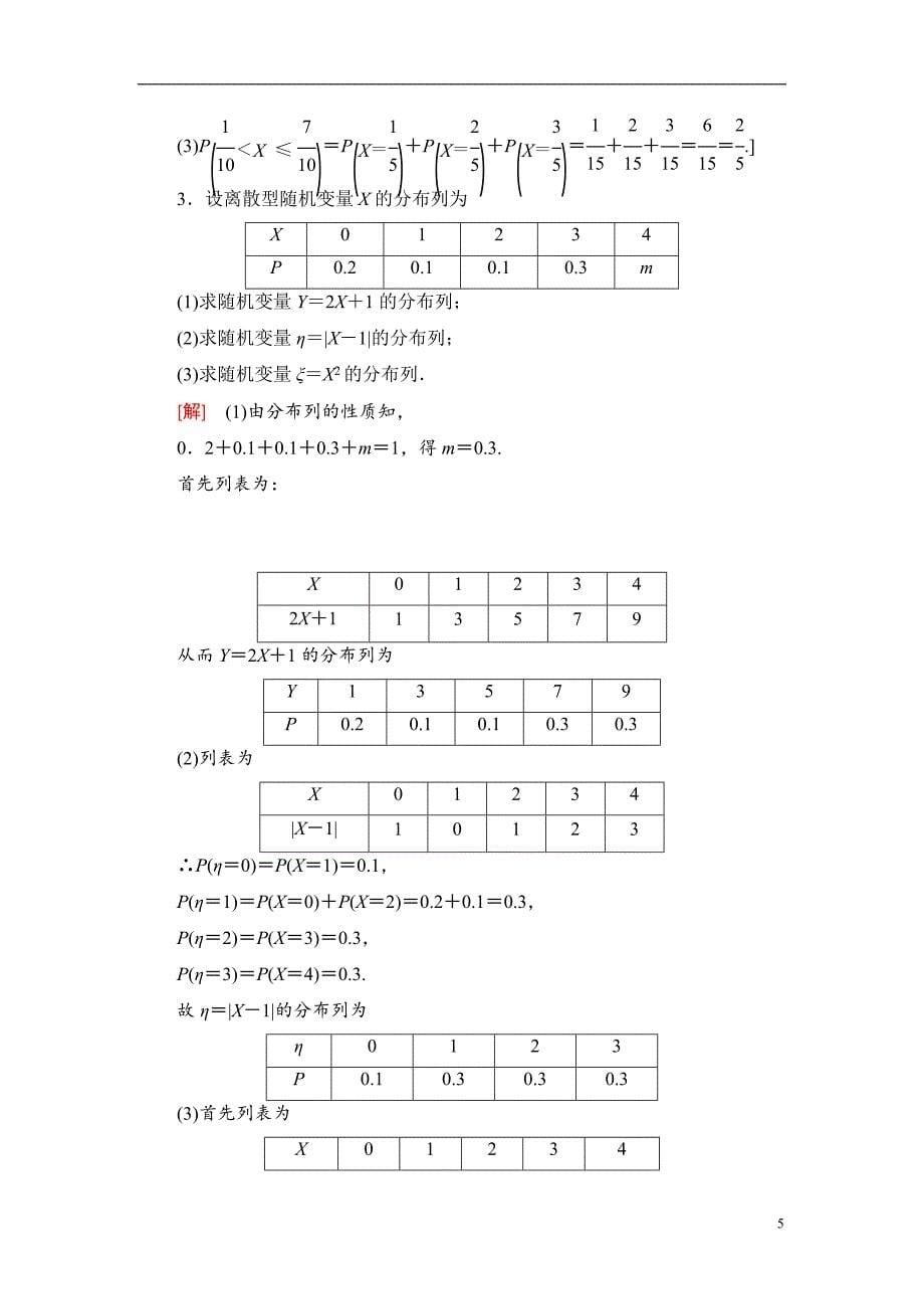 第10章 第5节 离散型随机变量及其分布列_第5页