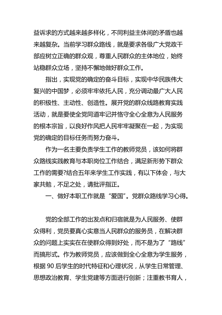 2021党的群众路线心得体会精选例文【三】_第2页