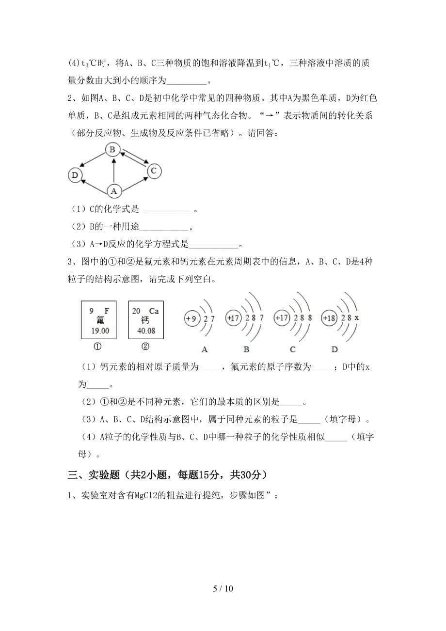 2021年九年级化学上册第二次月考考试（下载）_第5页