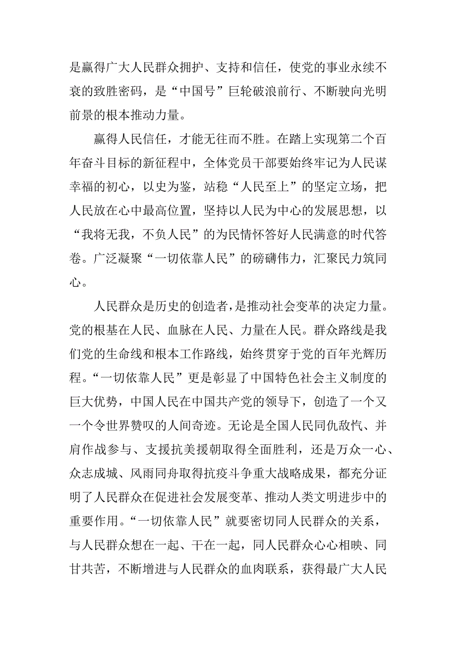 以史为鉴、开创未来——庆祝百年华诞学习心得体会汇编（5篇集锦）_第3页