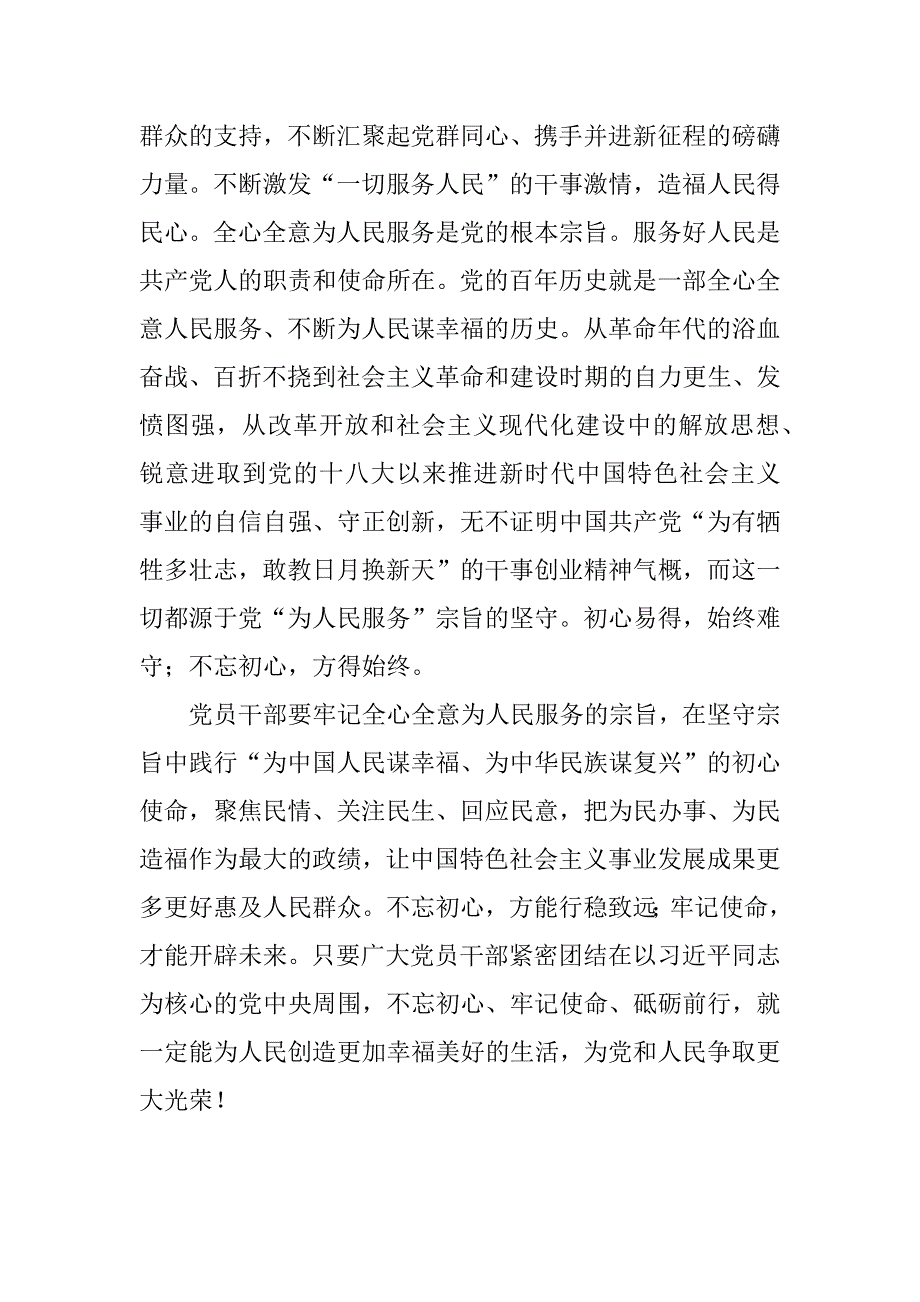 以史为鉴、开创未来——庆祝百年华诞学习心得体会汇编（5篇集锦）_第4页