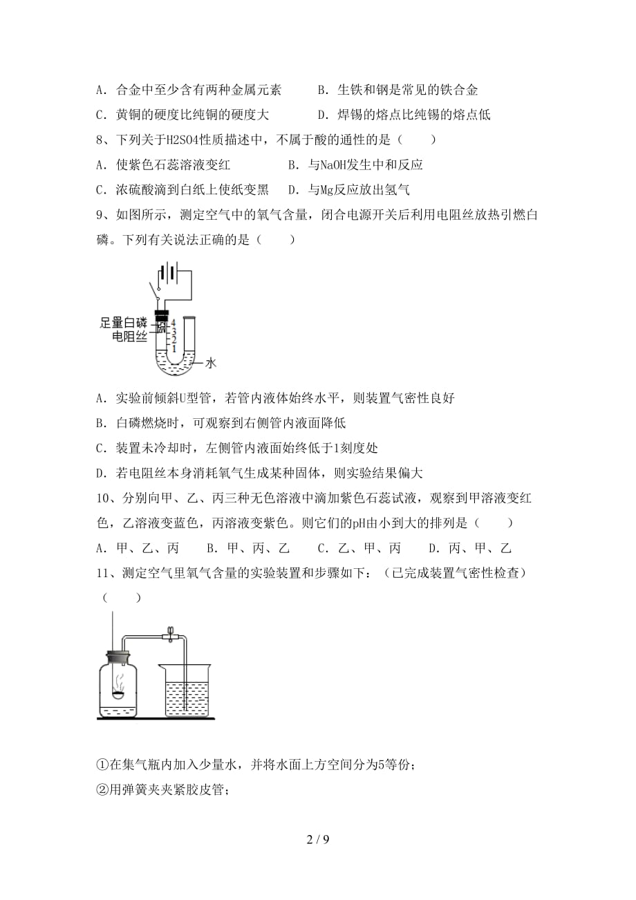 2021年九年级化学上册第二次月考考试题（1套）_第2页