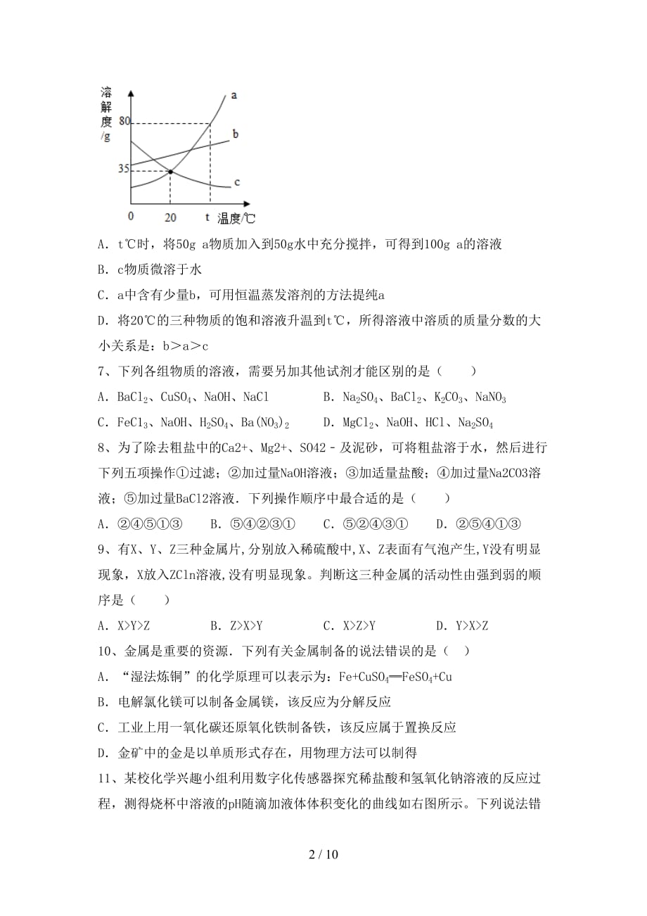 2021年九年级化学上册月考试卷及答案【完美版】_第2页