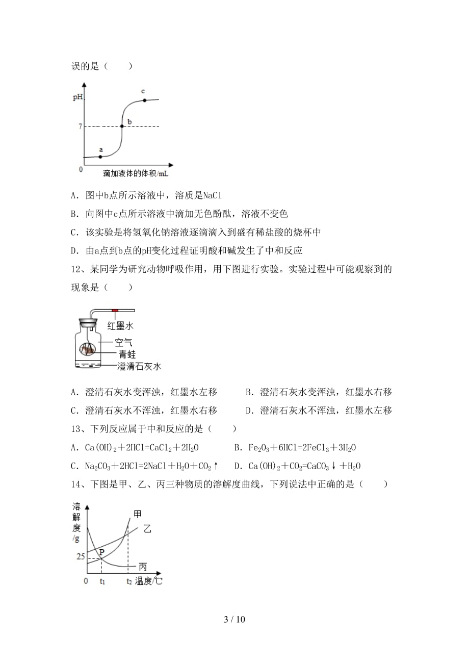 2021年九年级化学上册月考试卷及答案【完美版】_第3页