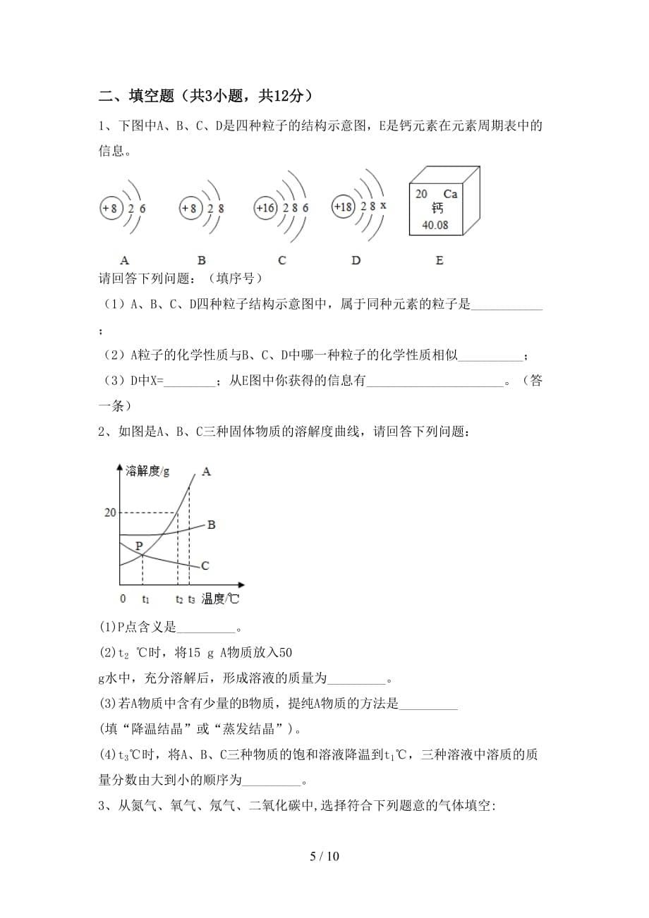 2021年九年级化学上册月考试卷及答案【完美版】_第5页