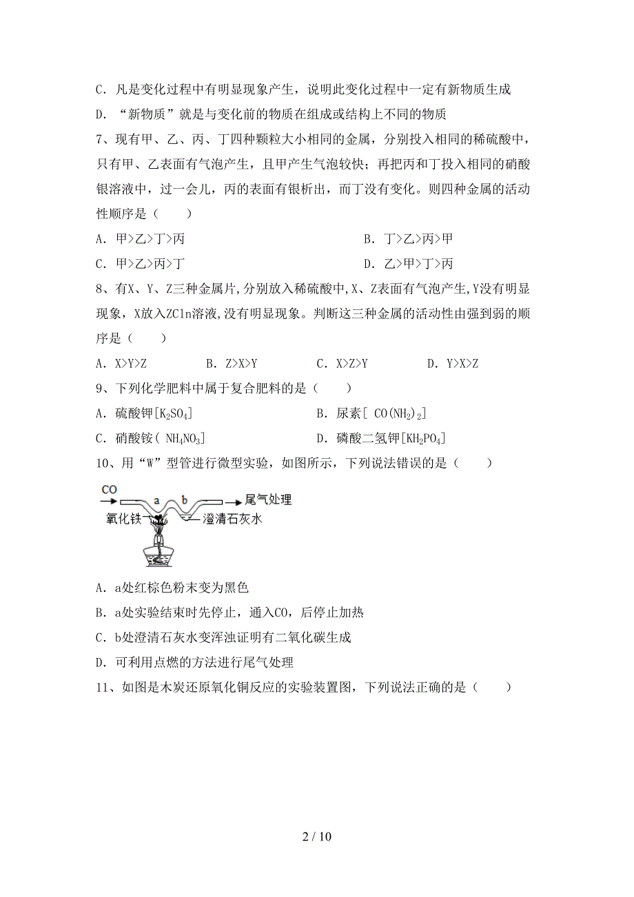 2021年九年级化学上册月考试卷及完整答案_第2页