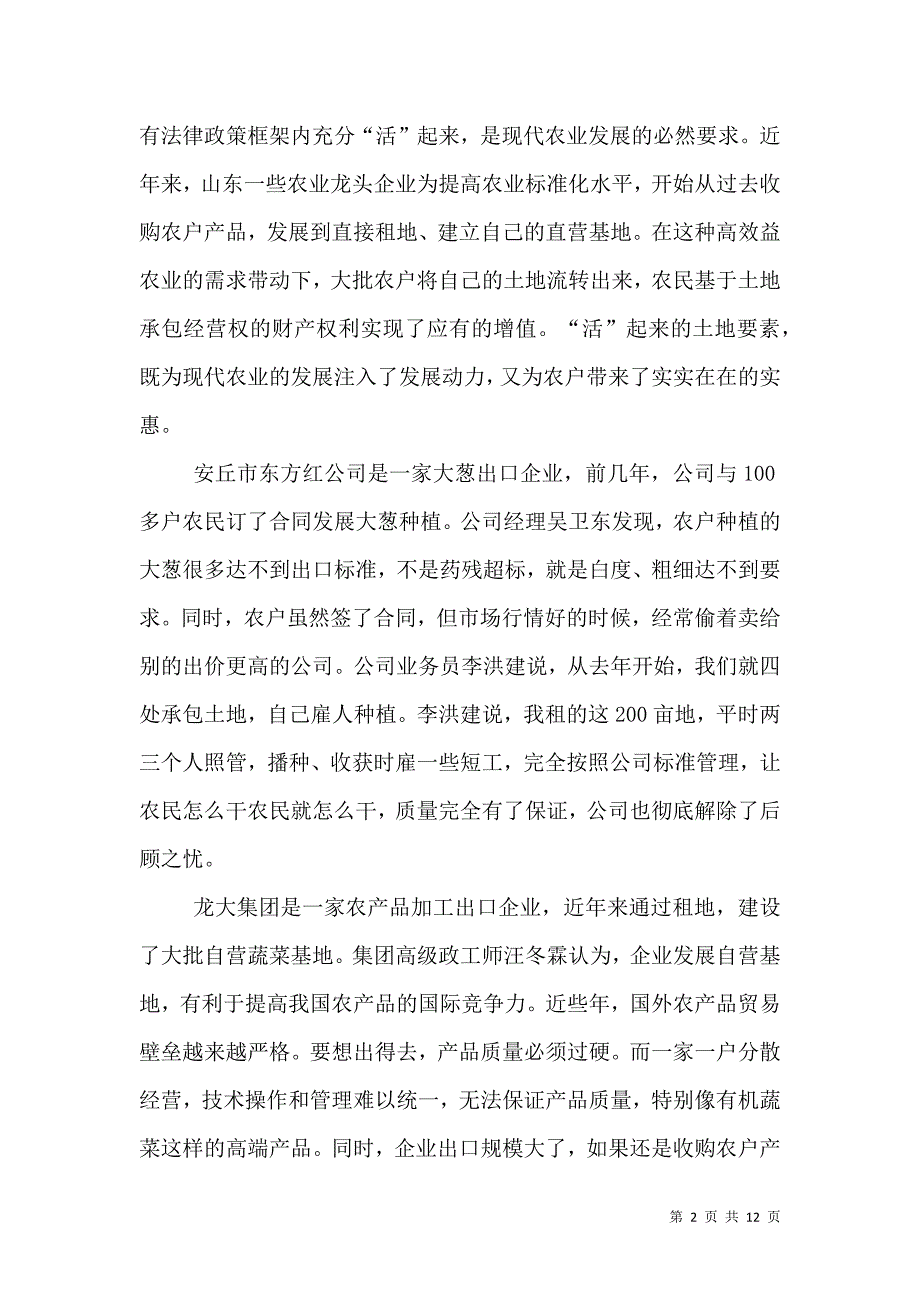 （精选）发展现代化农业问题探讨_第2页