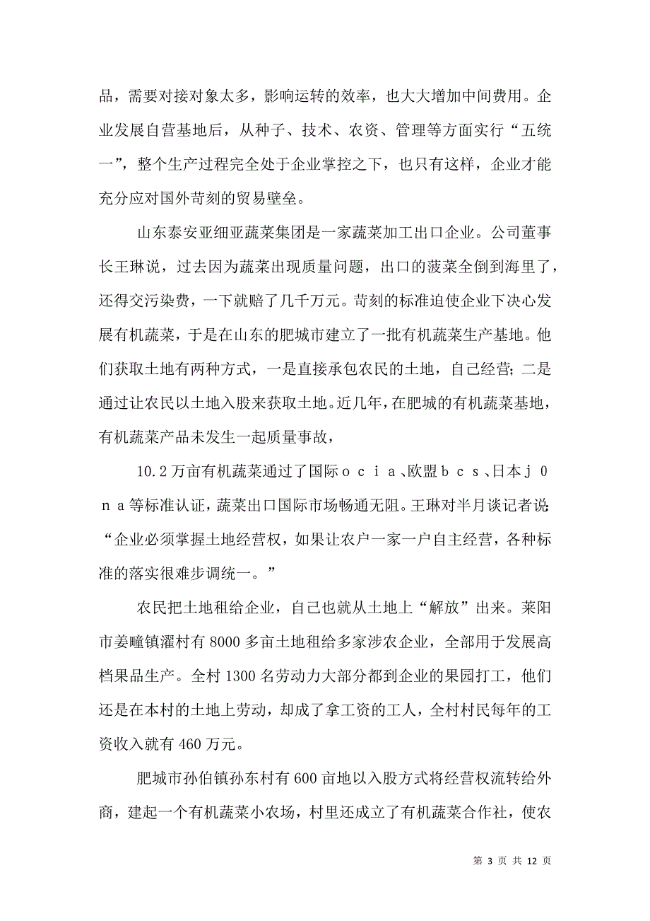 （精选）发展现代化农业问题探讨_第3页