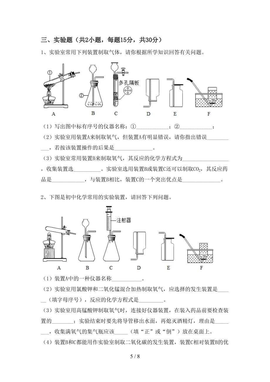 2021年九年级化学上册期中考试（学生专用）_第5页