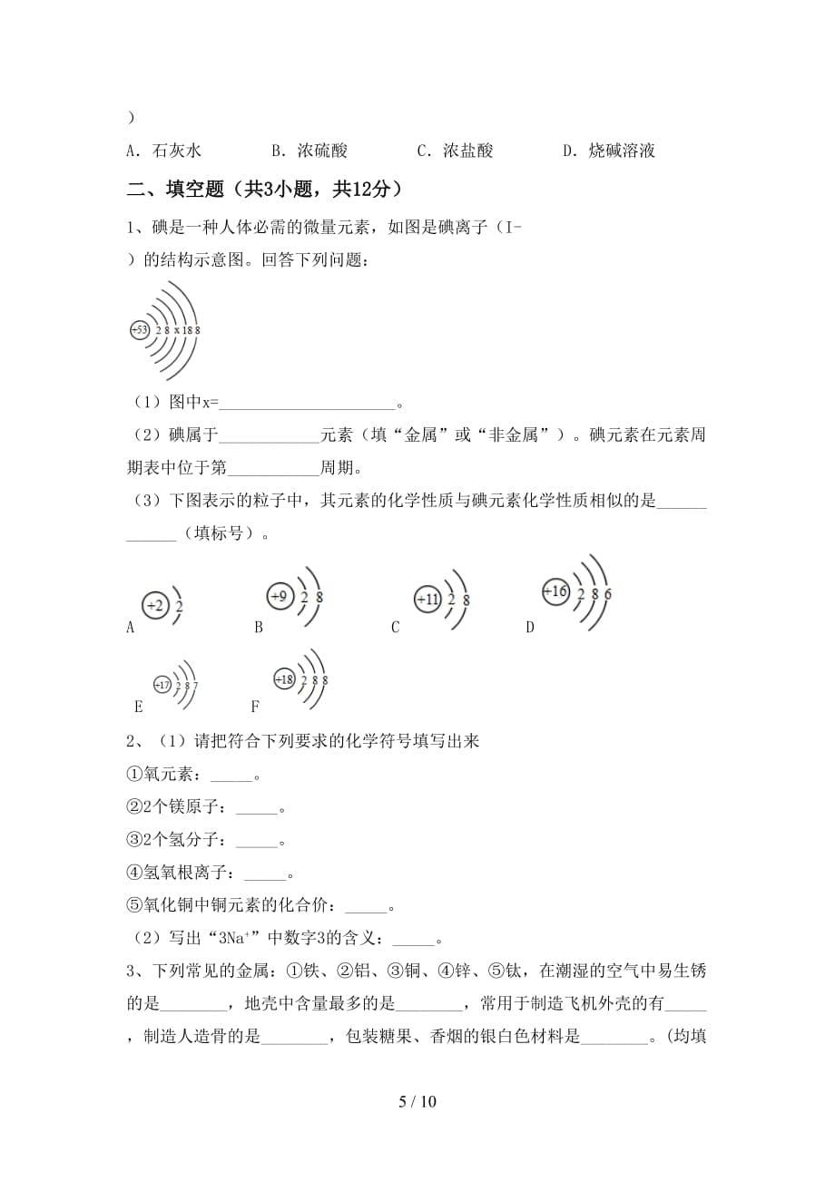 2021年九年级化学上册月考考试【附答案】_第5页