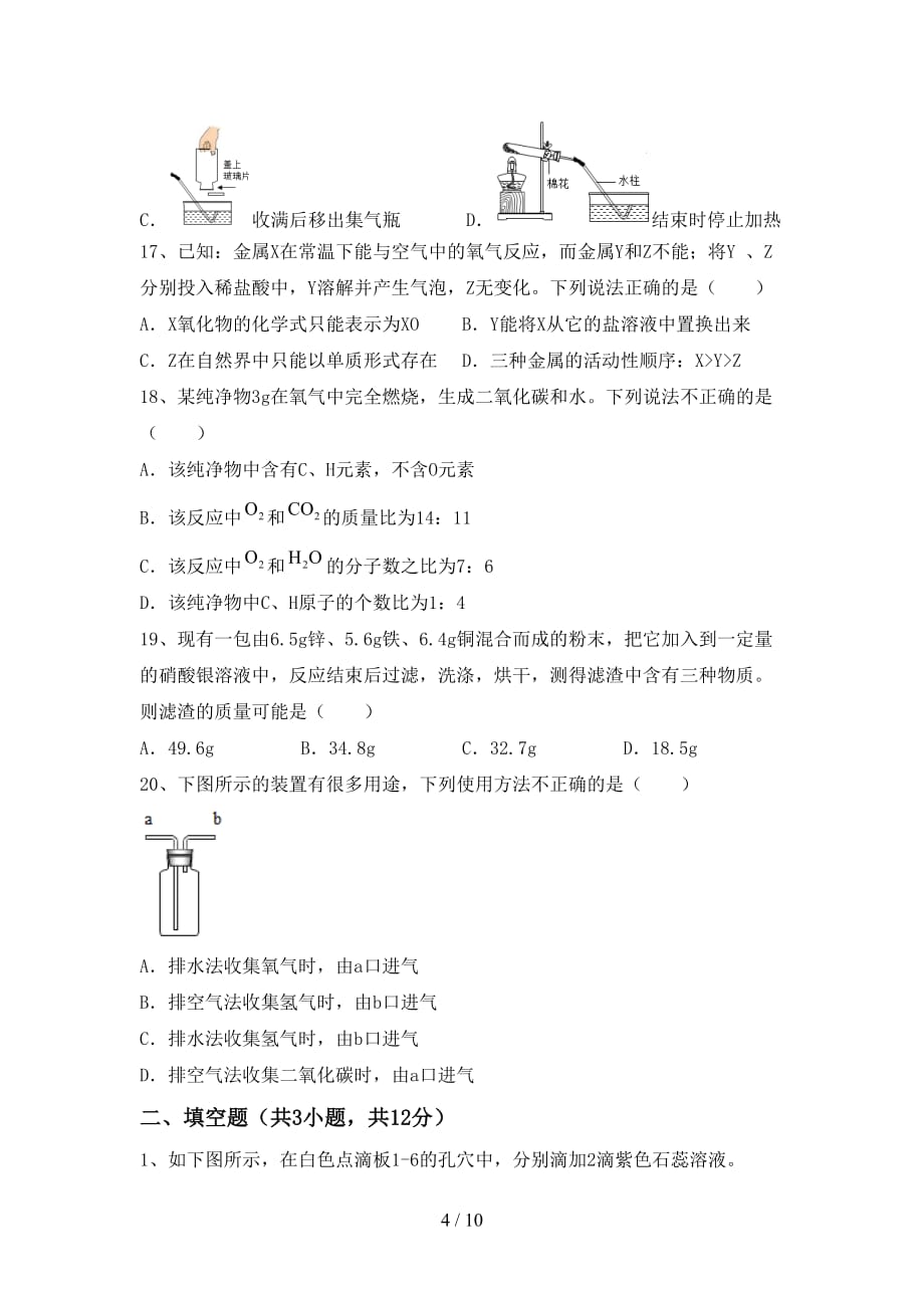 2021年九年级化学上册期中试卷（完美版）_第4页