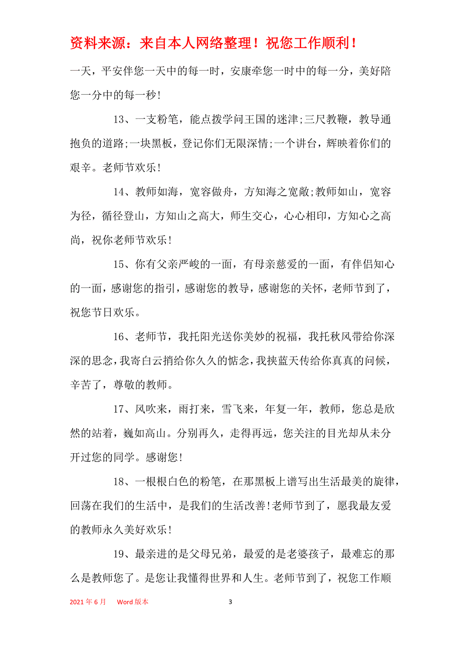 2021教师节幽默短信祝福语感恩教师节贺卡祝福_第3页