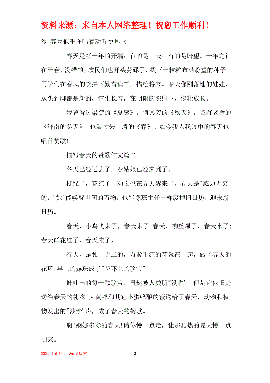 2021描写春天的赞歌作文_春天的赞歌小学生写景作文5篇_第2页