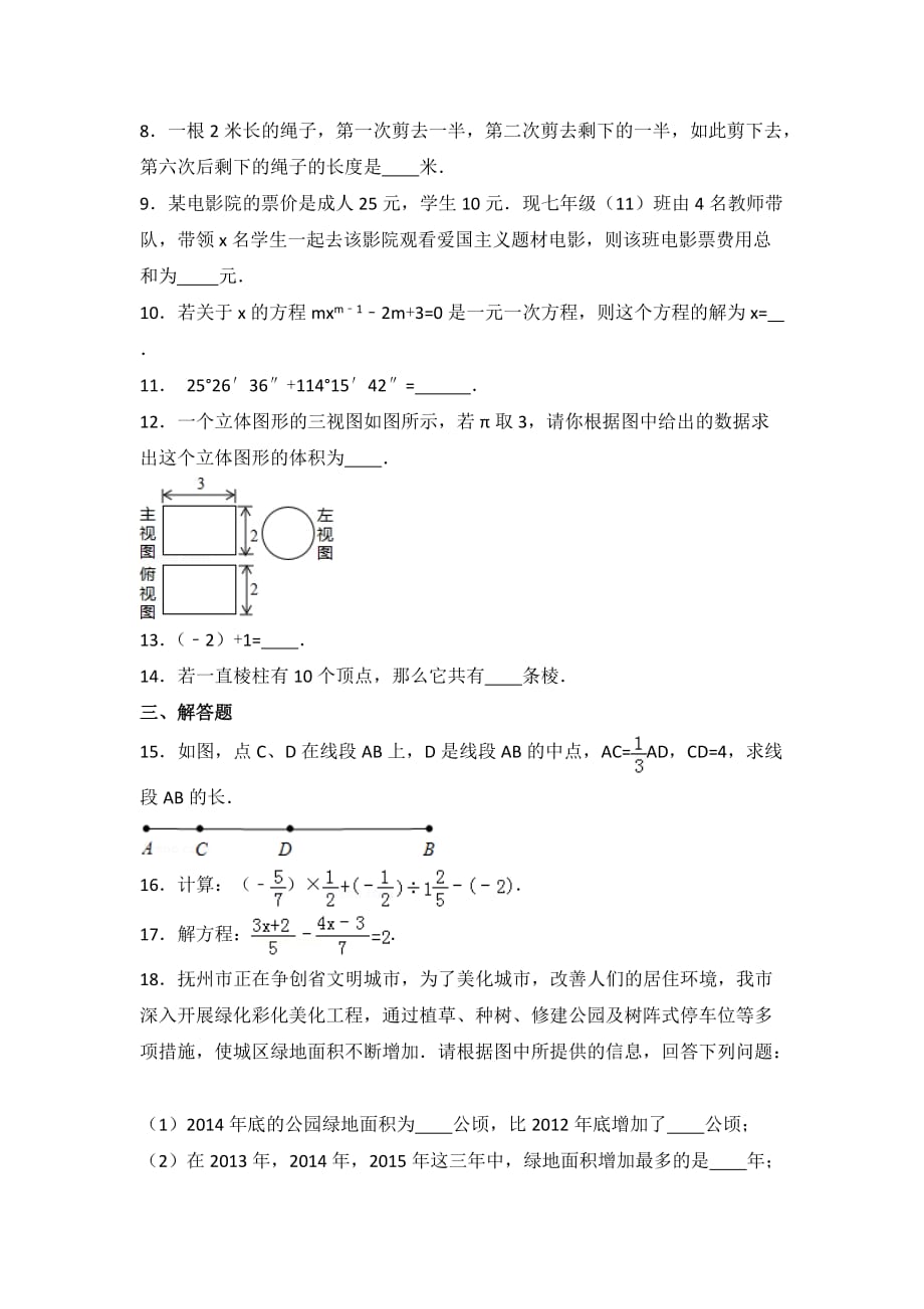 2018初中数学北师七年级上册期末试卷（1）_第2页