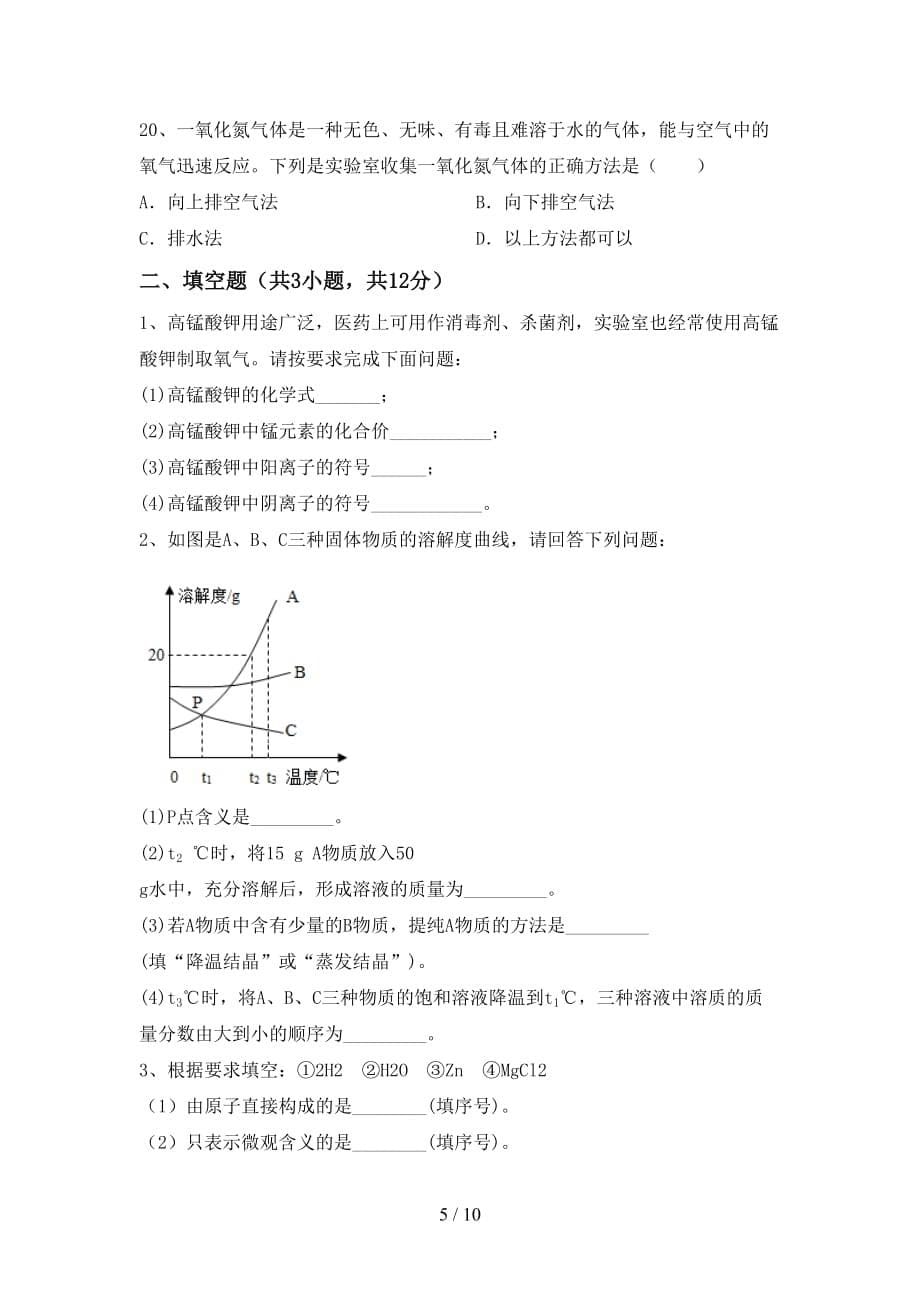 2021年沪教版九年级化学上册第一次月考试卷及答案【必考题】_第5页