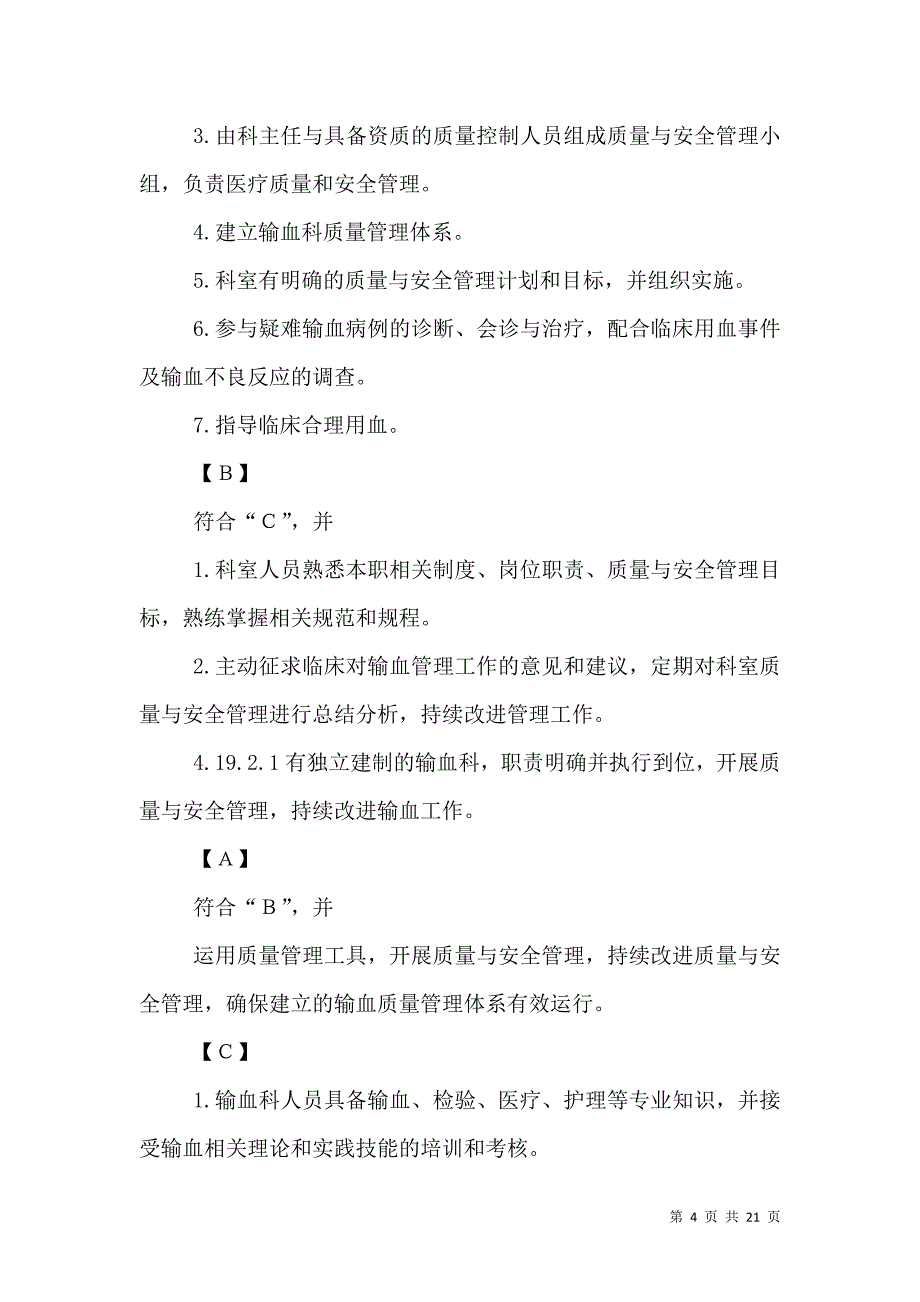 （精选）卫生部《三级综合医院评审标准 》_第4页