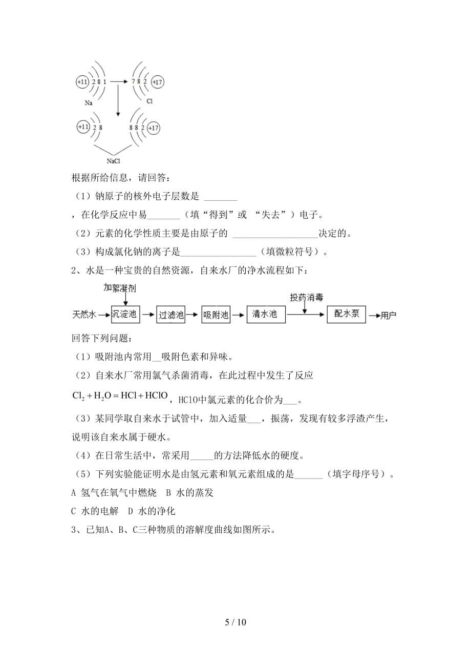 2021年九年级化学上册期中测试卷一_第5页