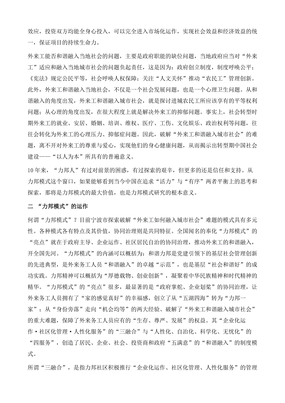 政府、企业与居民协同治理的创举-宁波社区公共服务典型案例_第3页