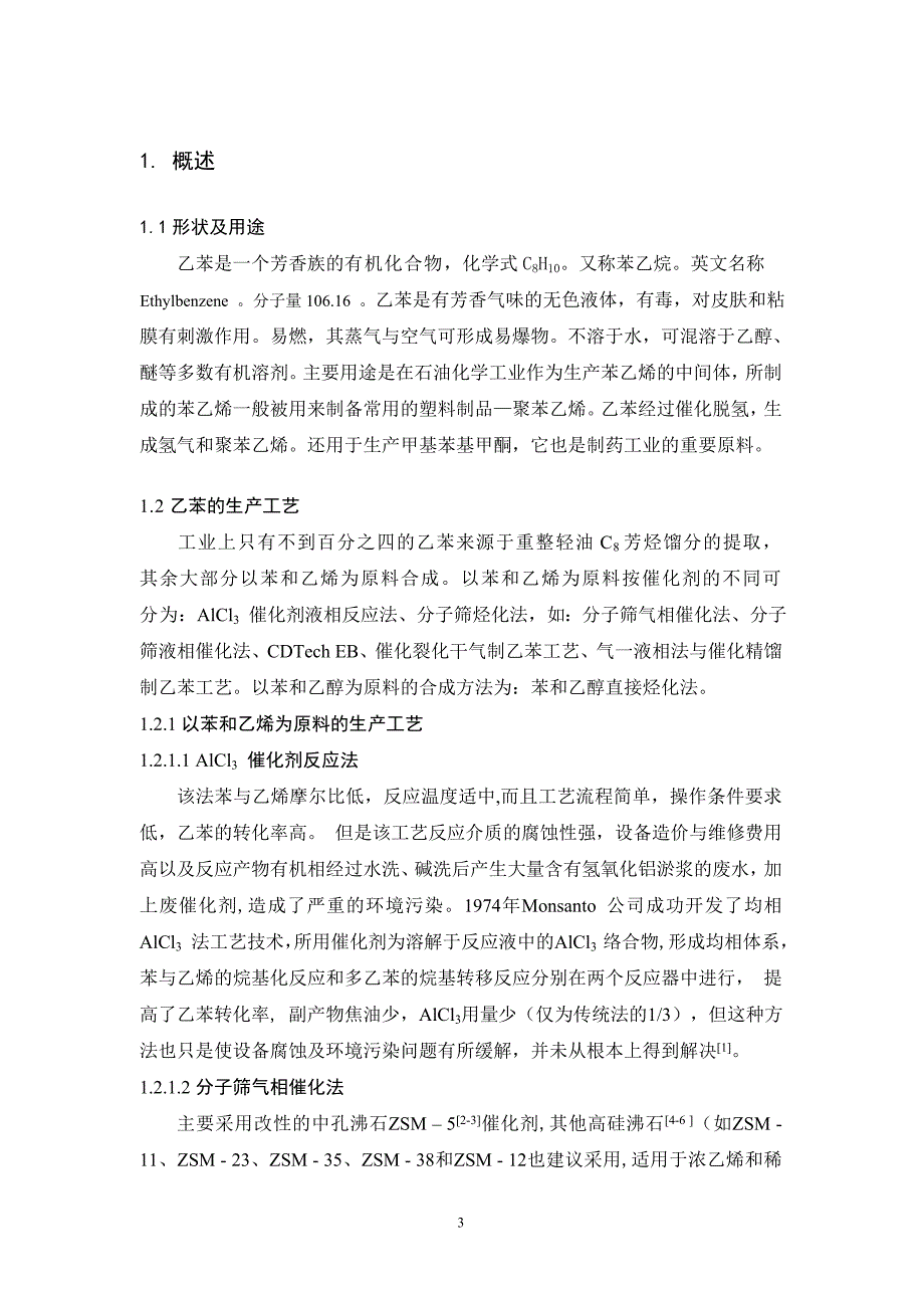 年产5万吨乙苯的工艺设计——原料预热器的设计_第4页