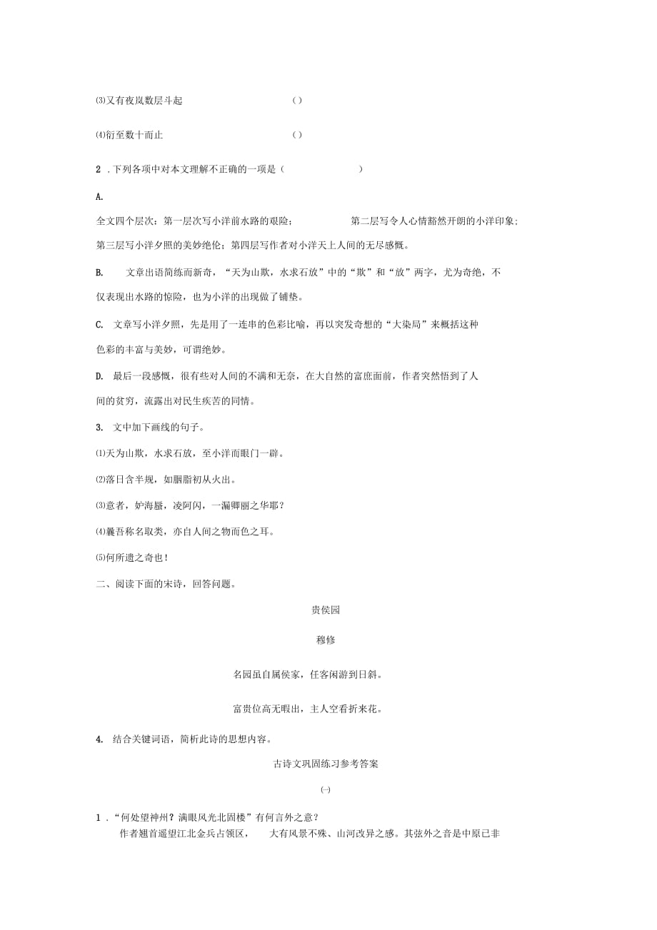 高考强化复习训练：古诗文巩固练习10(有详解)doc_第2页