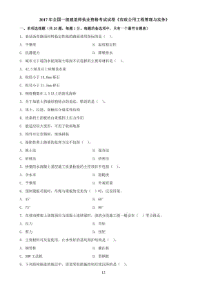 2017年-2020年一级建造师《市政公用工程管理与实务》历年考试真题及答案解析