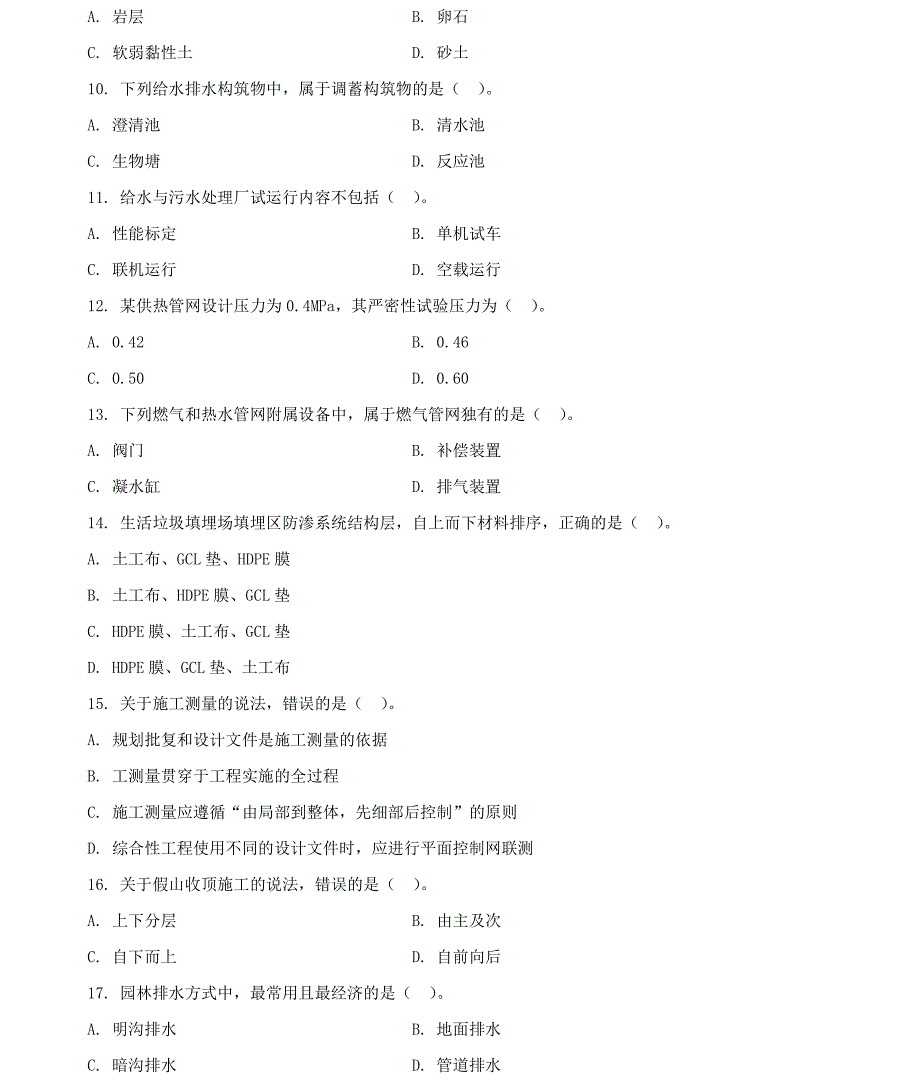 2017年-2020年一级建造师《市政公用工程管理与实务》历年考试真题及答案解析_第2页