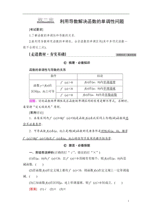 第3章 第2节 利用导数解决函数的单调性问题