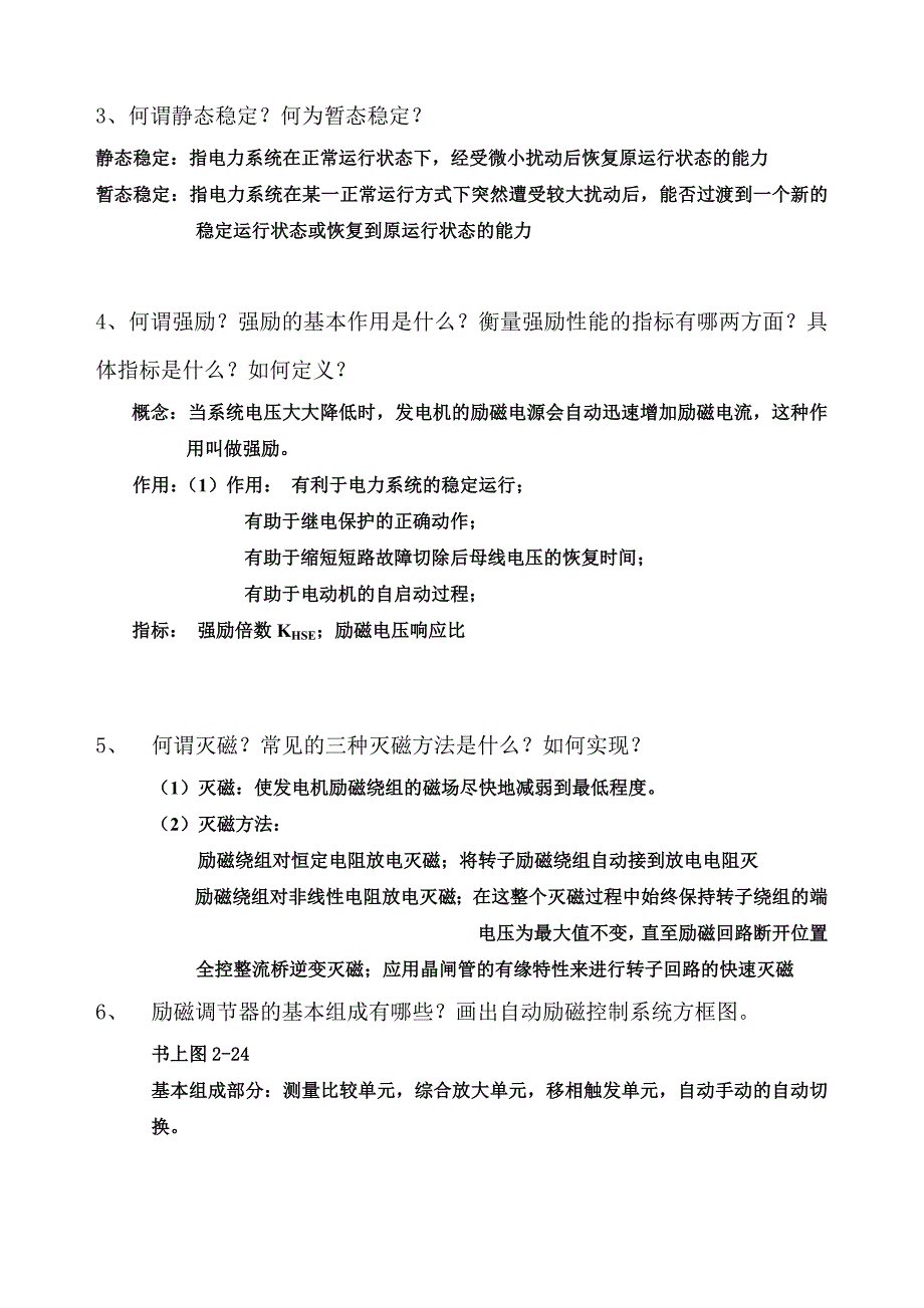 2019电力系统自动化习题及答案2.0_第4页