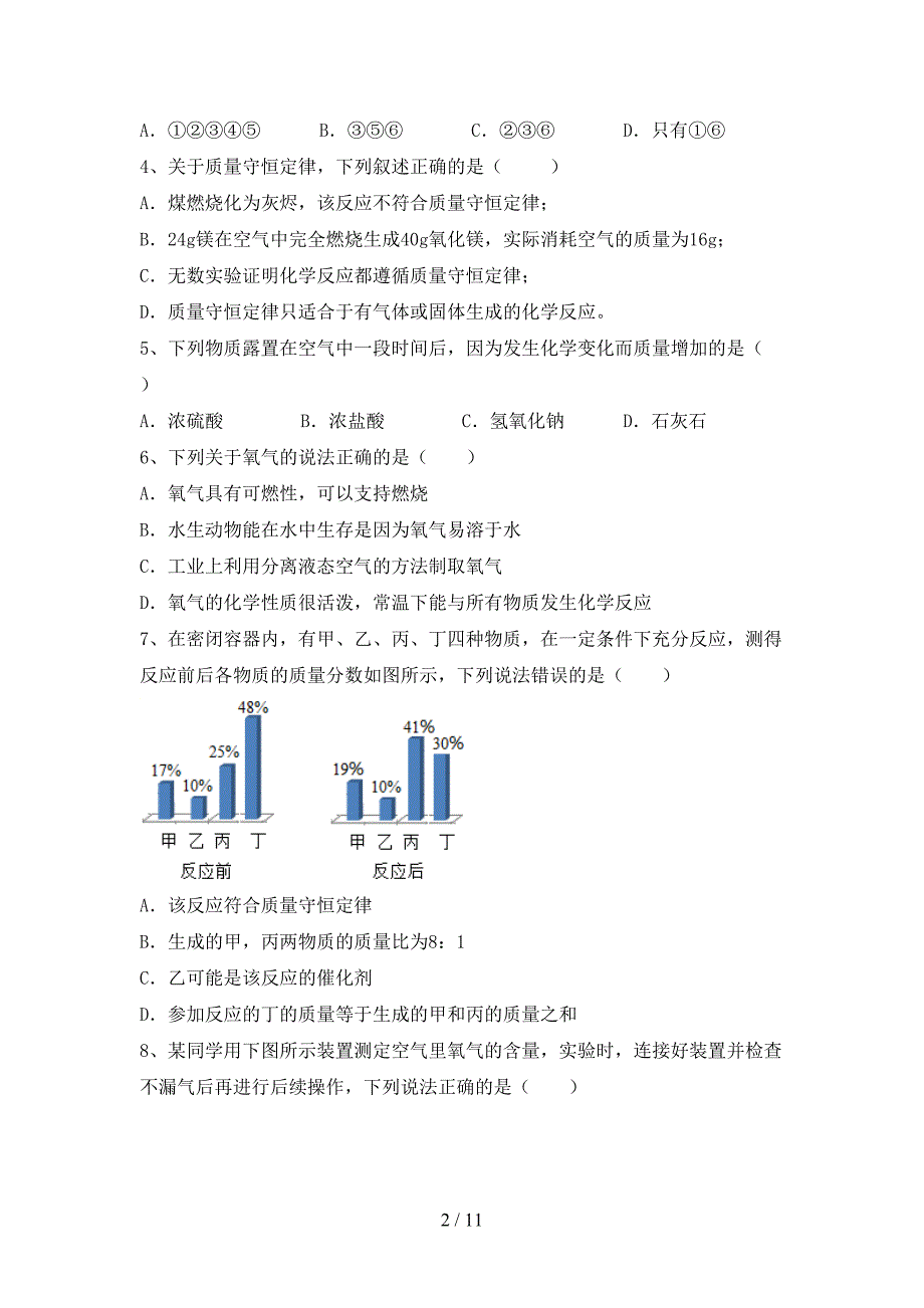 2021年九年级化学上册月考试卷（汇总）_第2页