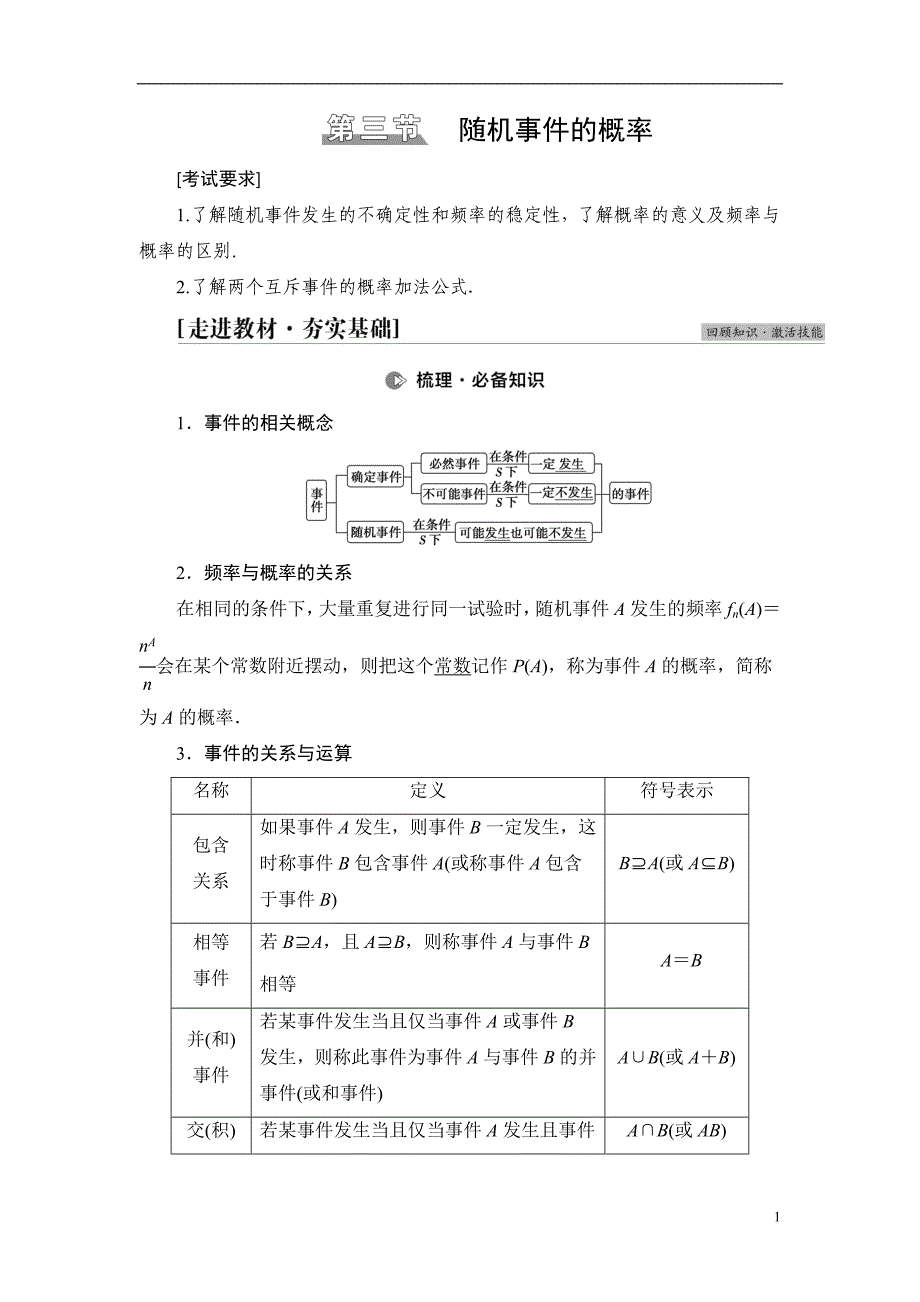 第10章 第3节 随机事件的概率_第1页