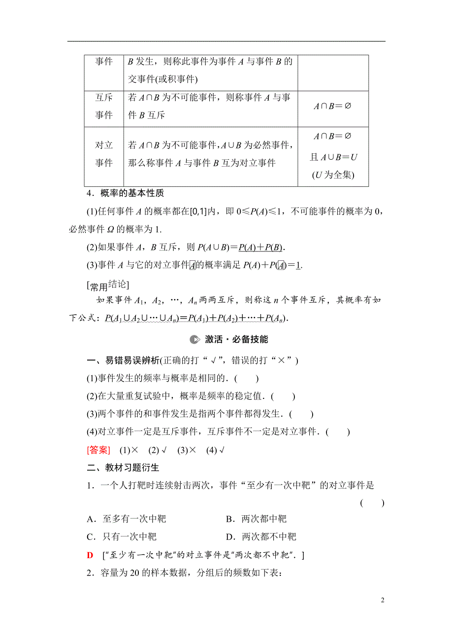 第10章 第3节 随机事件的概率_第2页